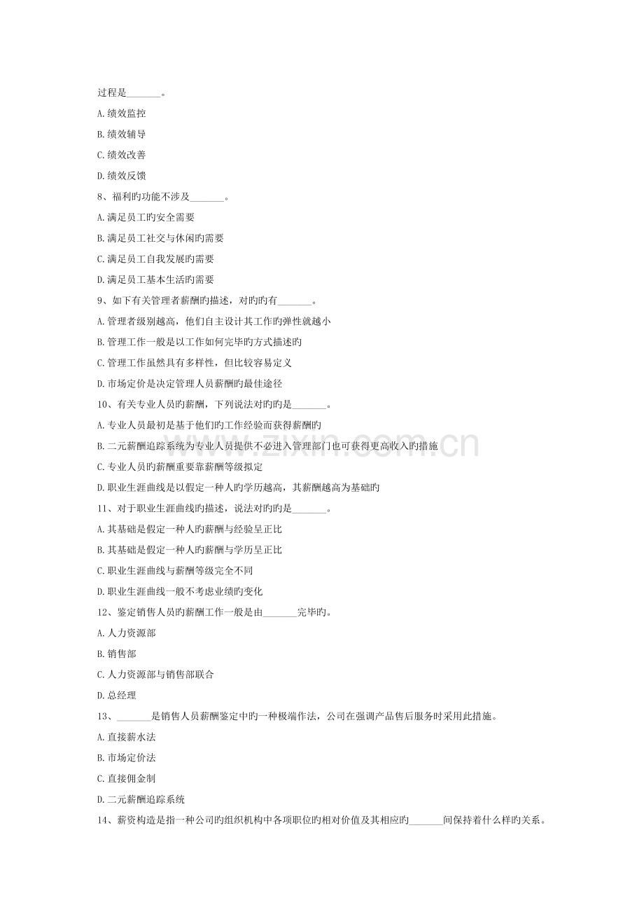 初级人力资源全真模拟试题.doc_第2页