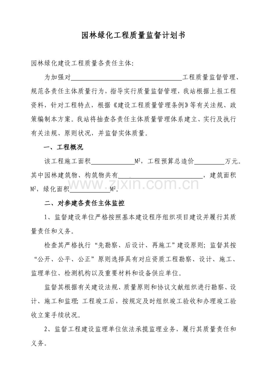 园林绿化工程质量监督计划书.doc_第2页