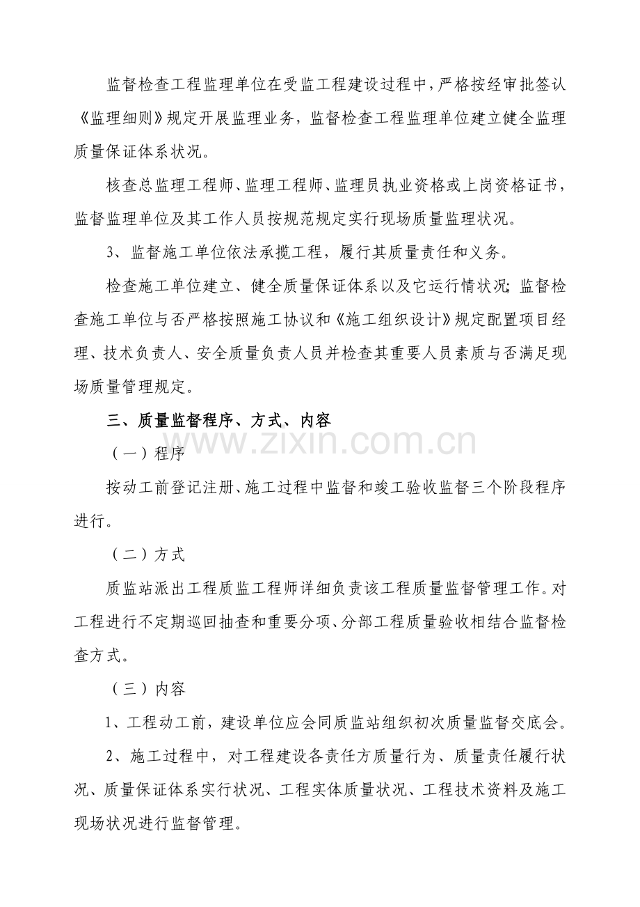 园林绿化工程质量监督计划书.doc_第3页