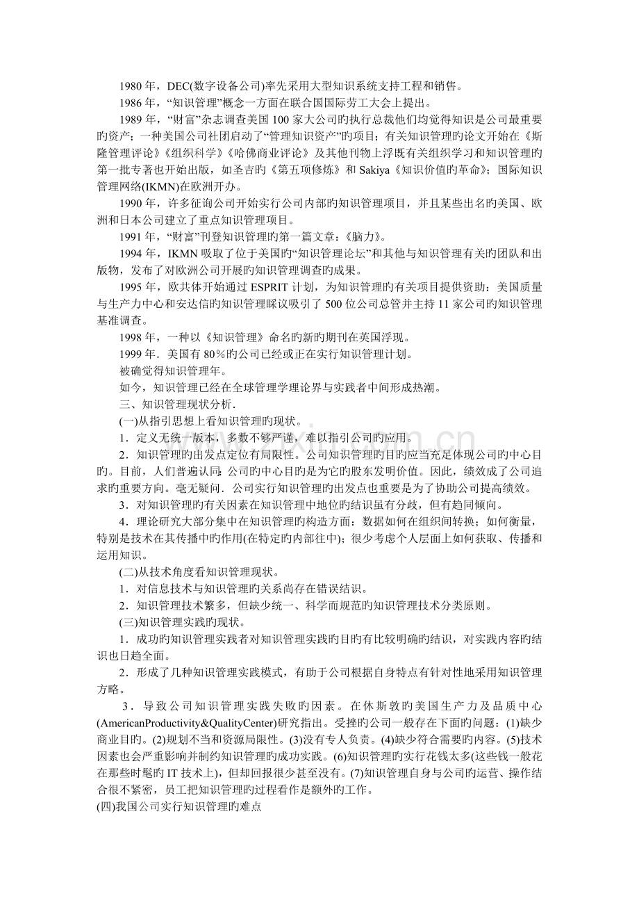 论知识管理在现代企业中的应用研究1.doc_第2页