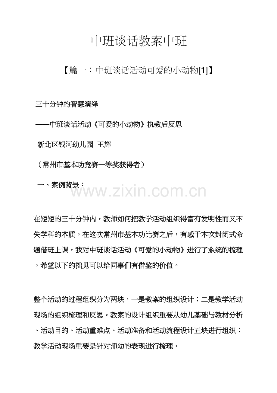 中班谈话教案中班.docx_第1页