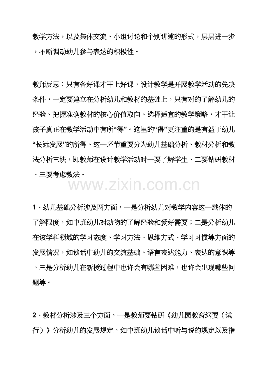 中班谈话教案中班.docx_第3页