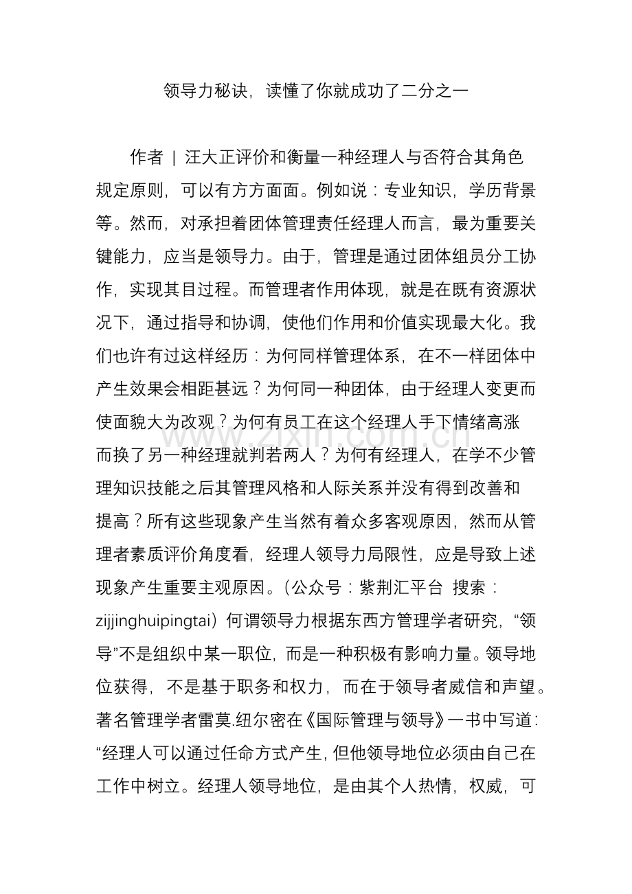 领导力的秘诀读懂了你就成功了一半.doc_第1页