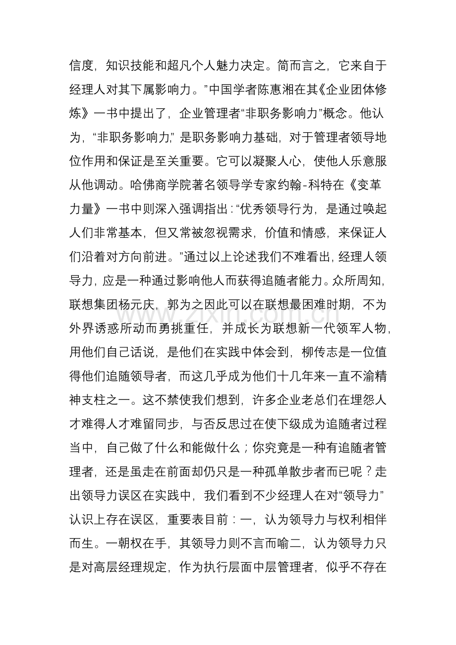 领导力的秘诀读懂了你就成功了一半.doc_第2页