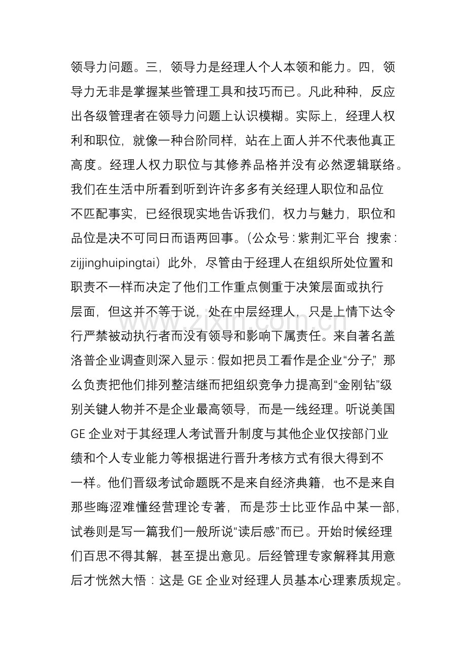 领导力的秘诀读懂了你就成功了一半.doc_第3页