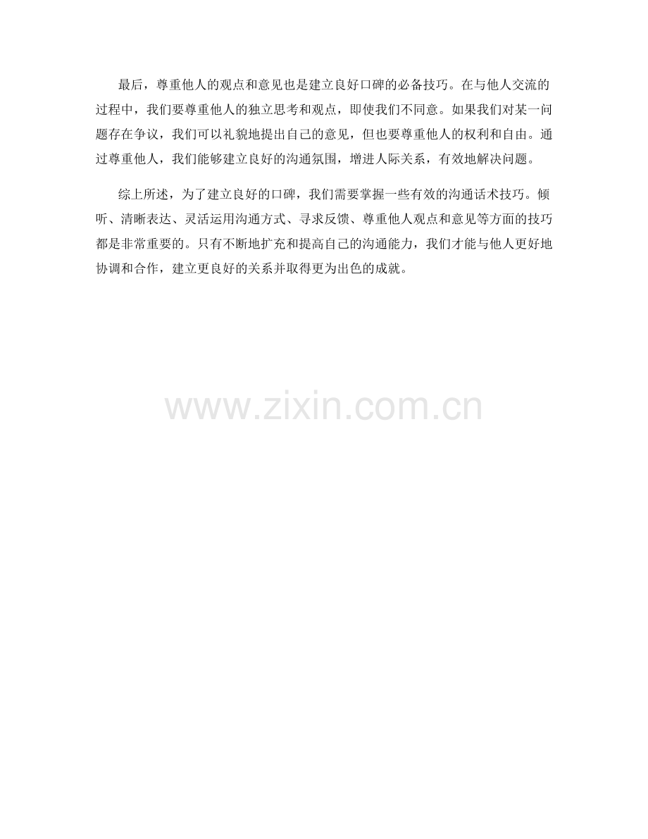 建立良好口碑的沟通话术技巧.docx_第2页