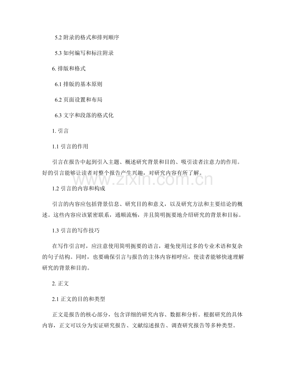 报告的基本结构和格式.docx_第2页