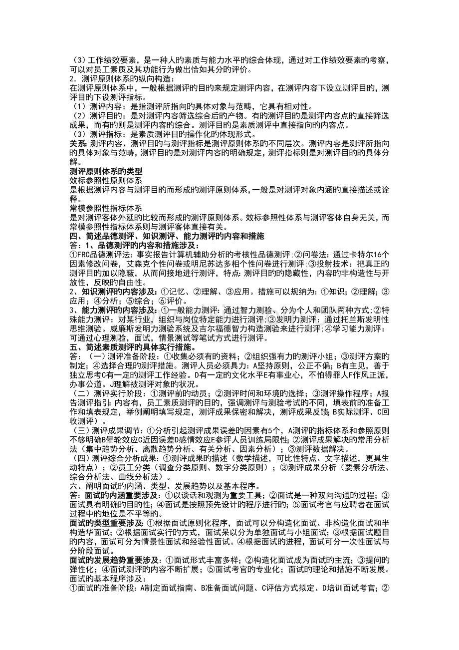 人力资源学习资料-招聘模块.doc_第2页