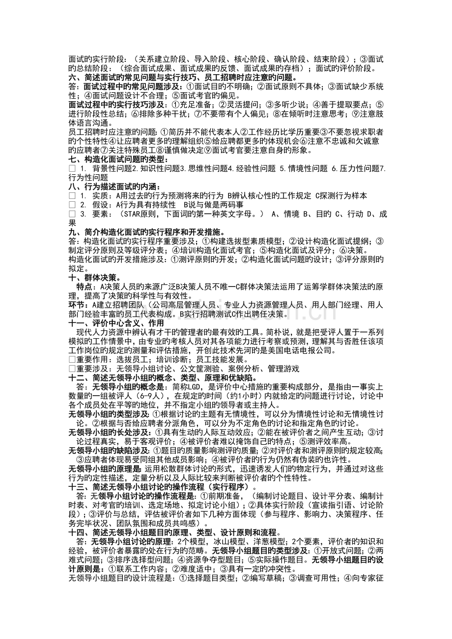 人力资源学习资料-招聘模块.doc_第3页