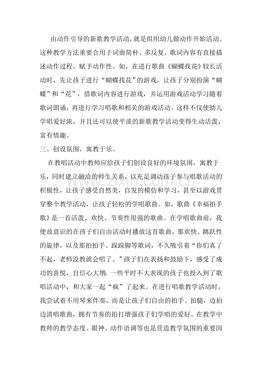 如何进行幼儿园音乐教学活动.doc_第3页