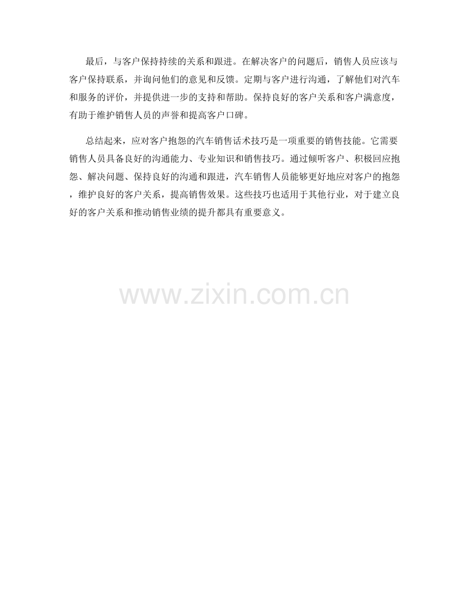 应对客户抱怨的汽车销售话术技巧.docx_第2页