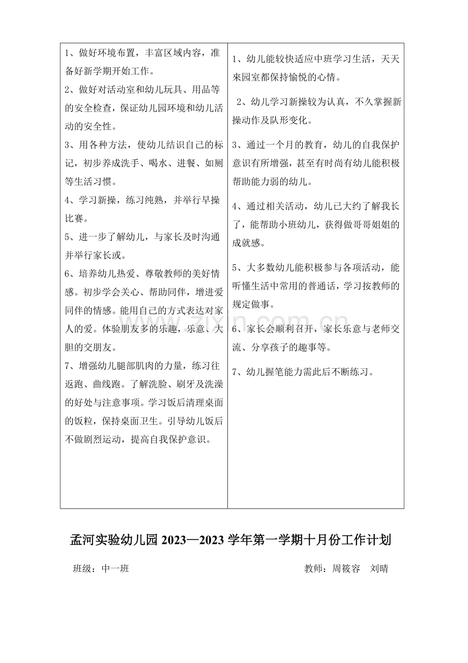 中班月计划.doc_第2页