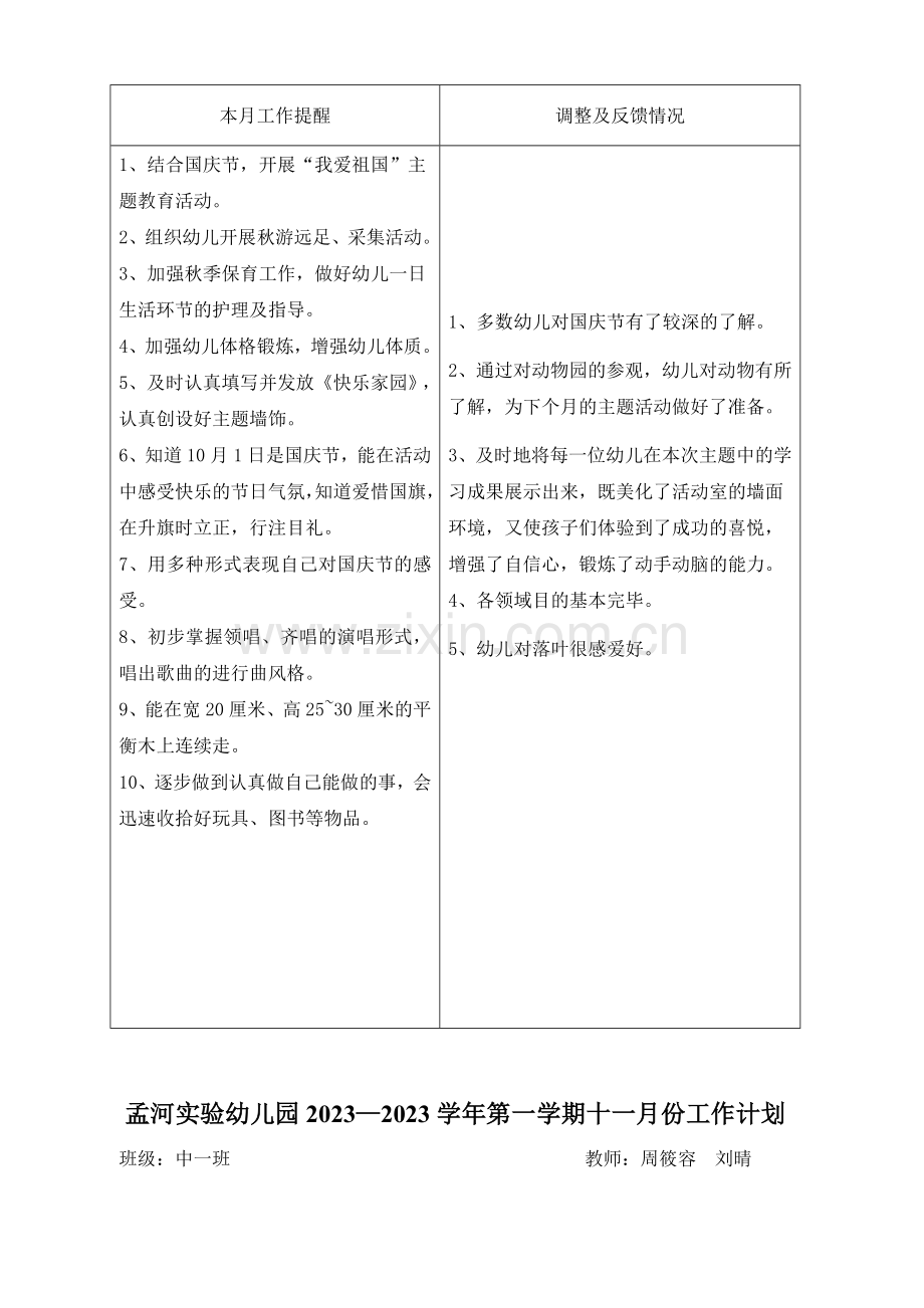 中班月计划.doc_第3页