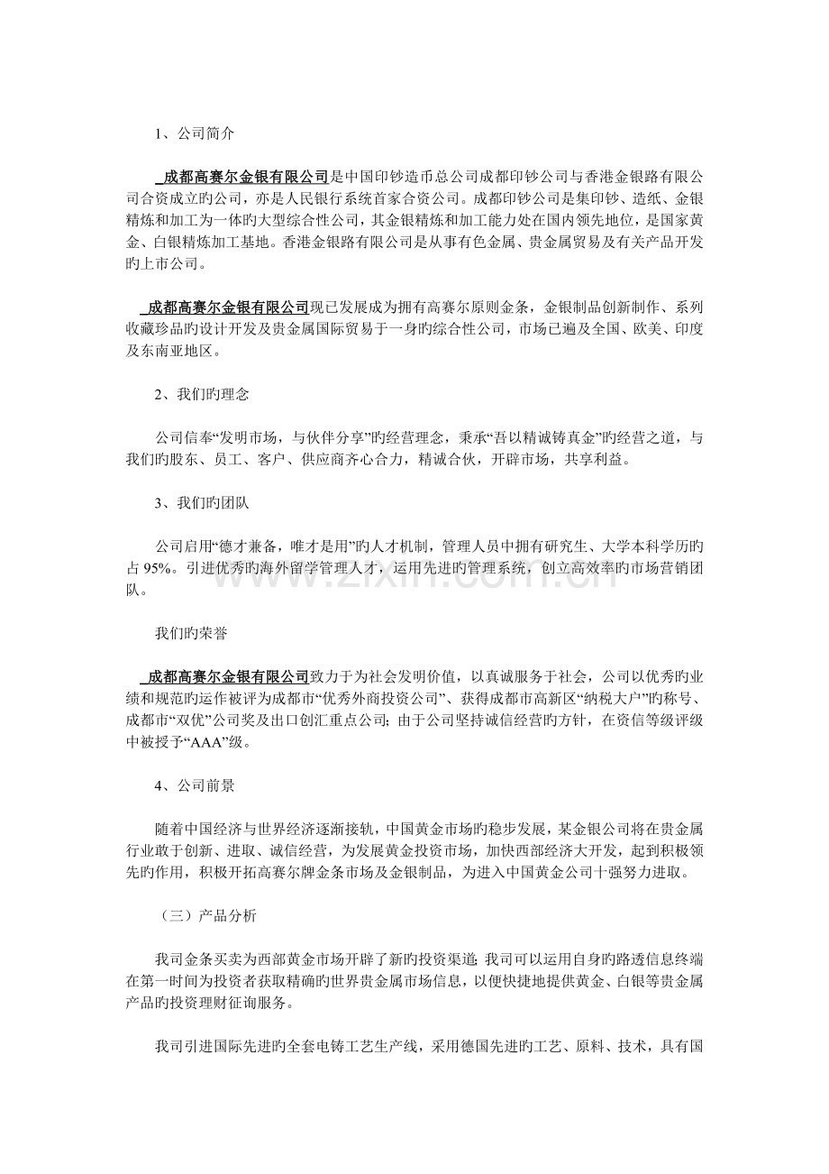 -成都高赛尔金银有限公司网络营销策划书.doc_第3页