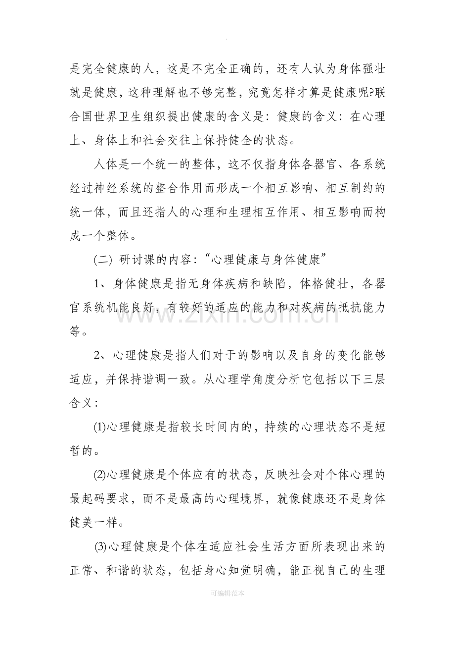 心理健康教育主题班会教案.docx_第2页