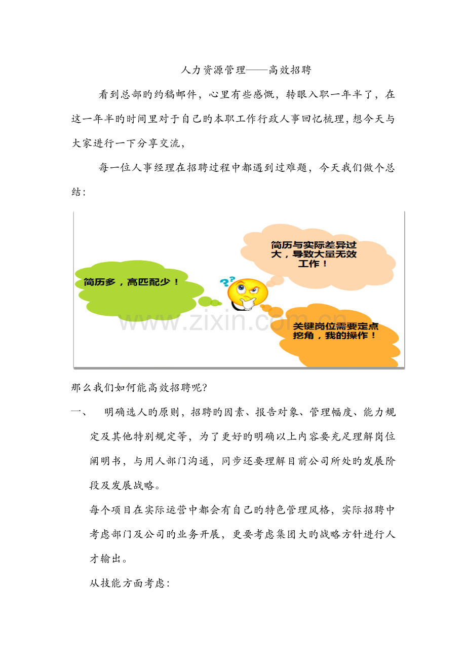 人力资源管理—高效招聘.docx_第1页