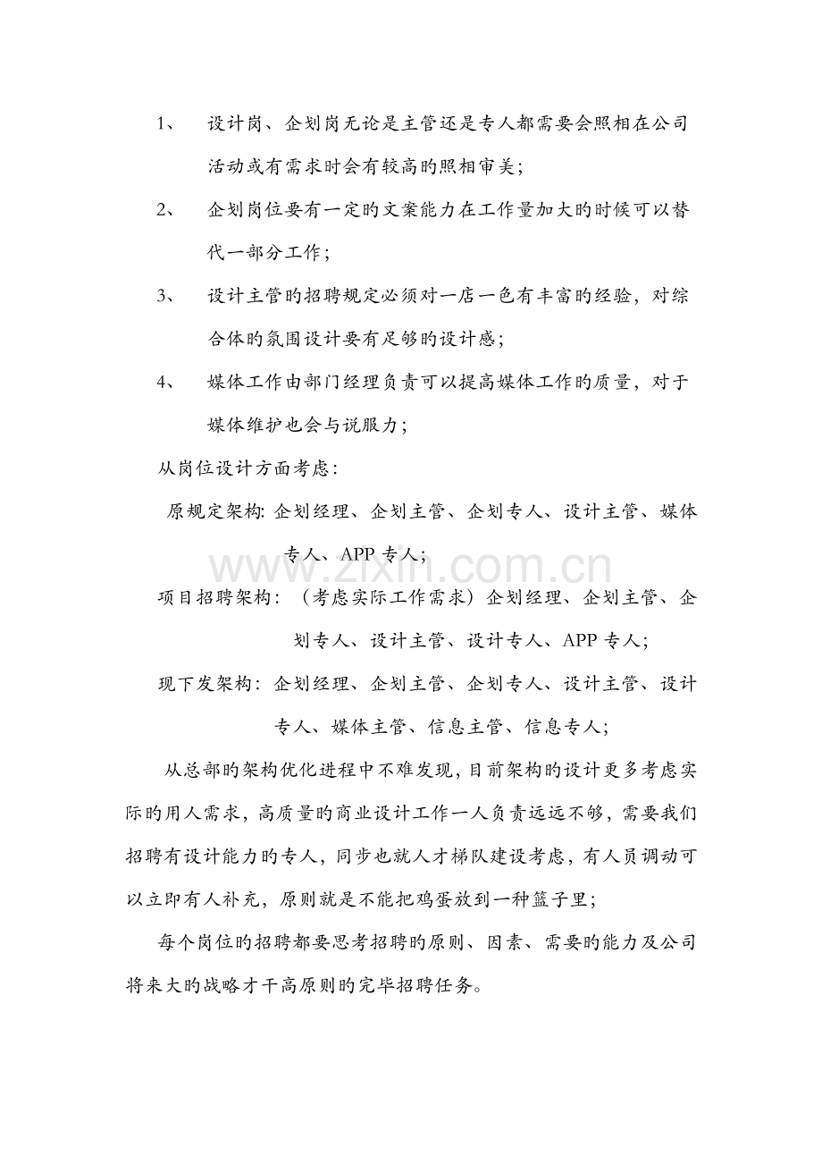 人力资源管理—高效招聘.docx_第2页