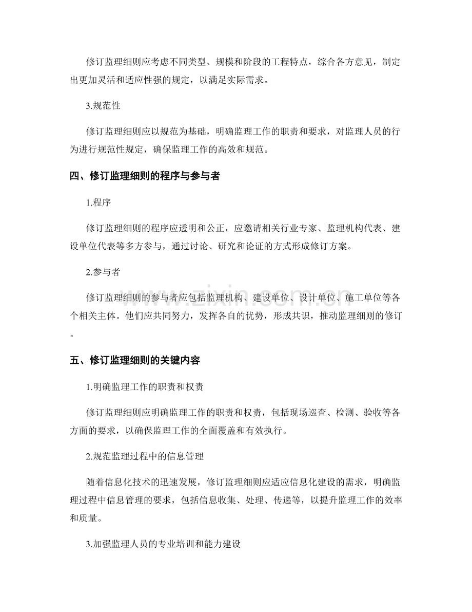 监理细则的修订与质控要点的落地执行.docx_第2页