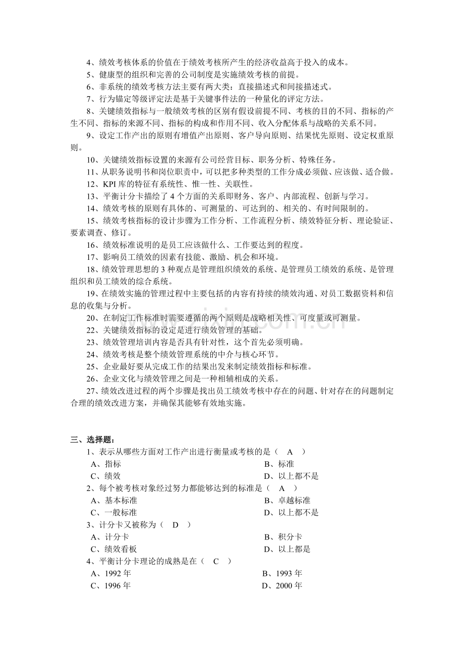 绩效管理期末复习题.doc_第2页