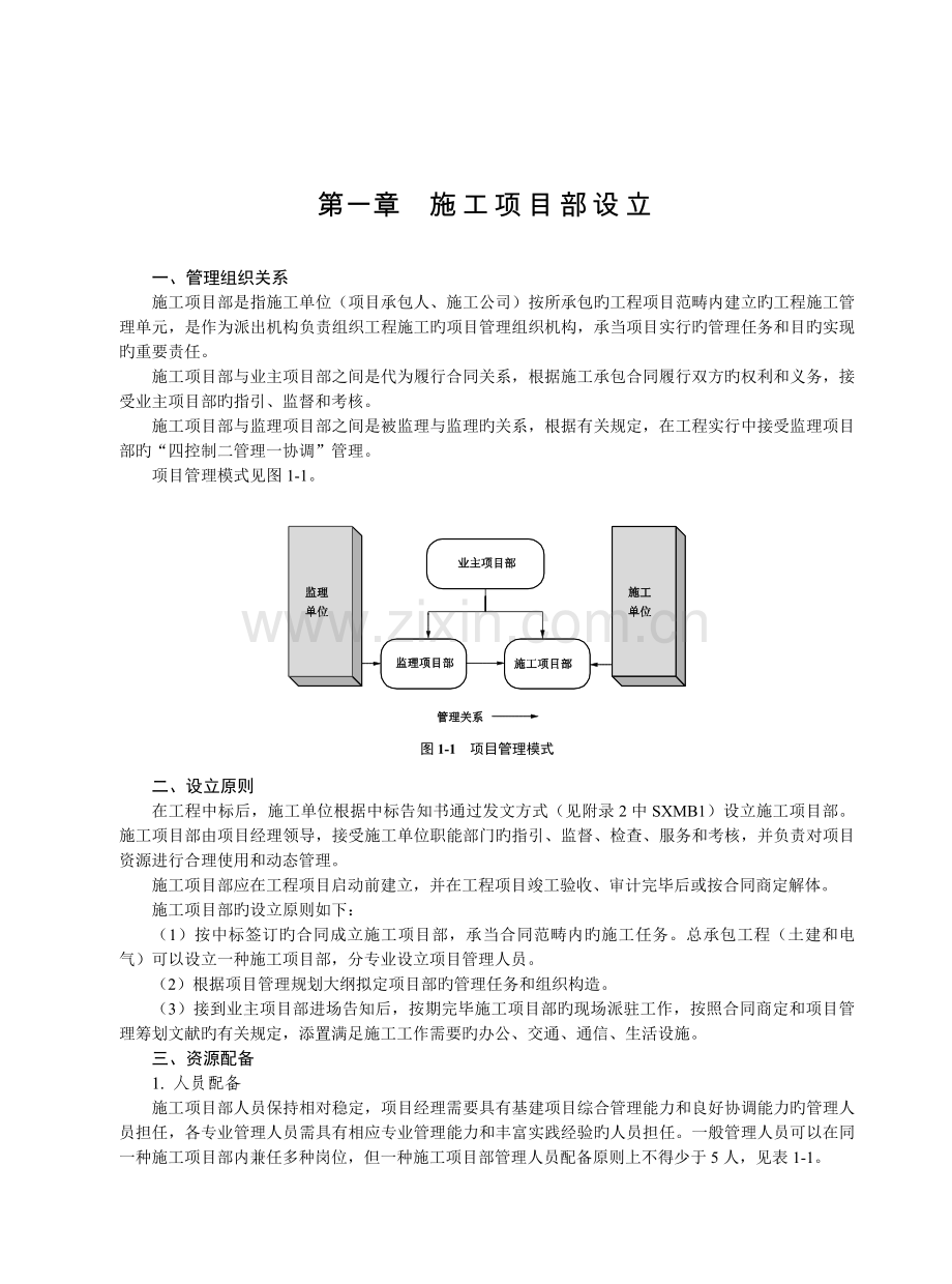 项目部设置.doc_第1页