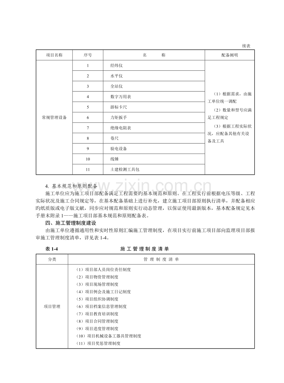 项目部设置.doc_第3页