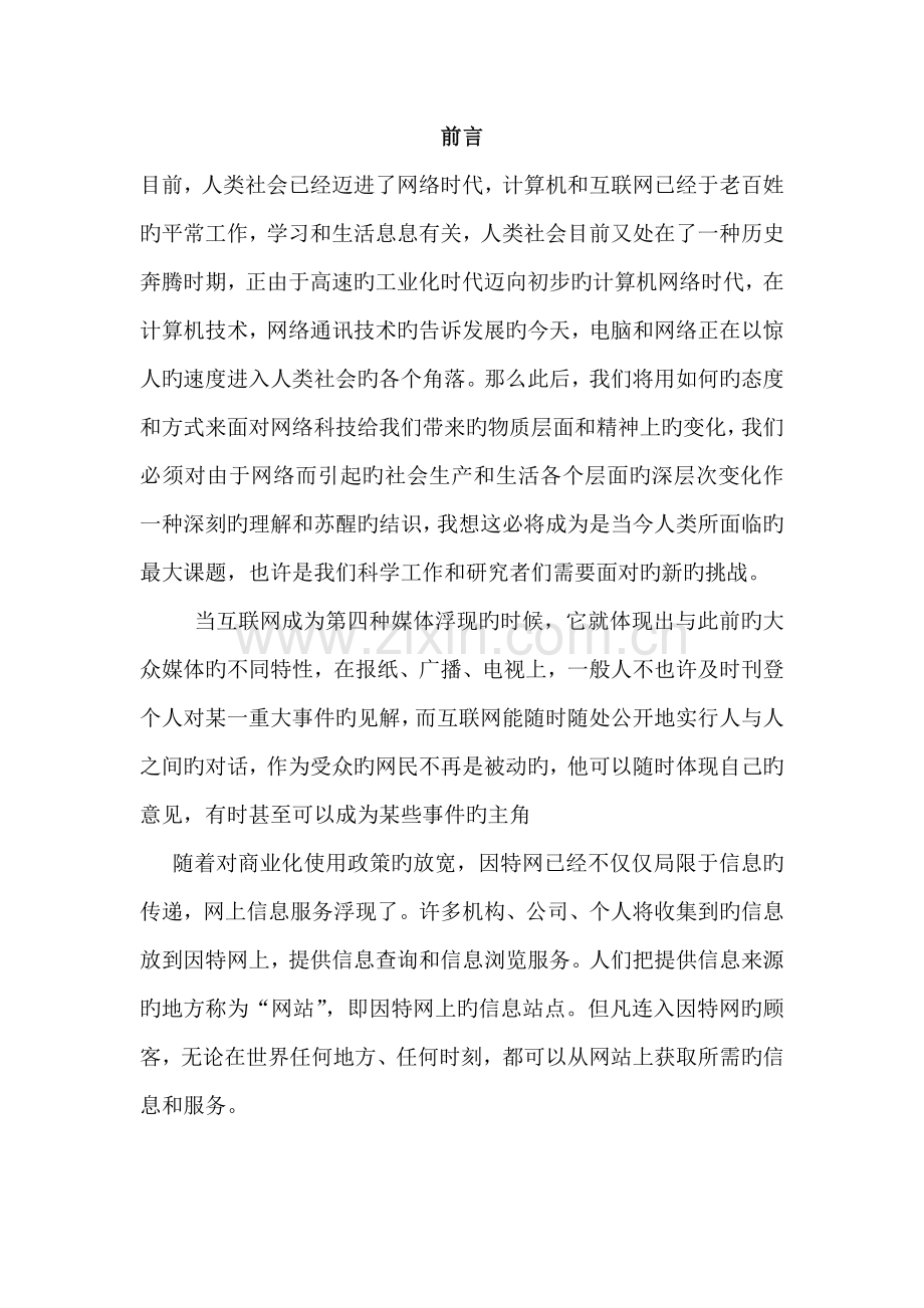 网站美工实习心得.doc_第2页