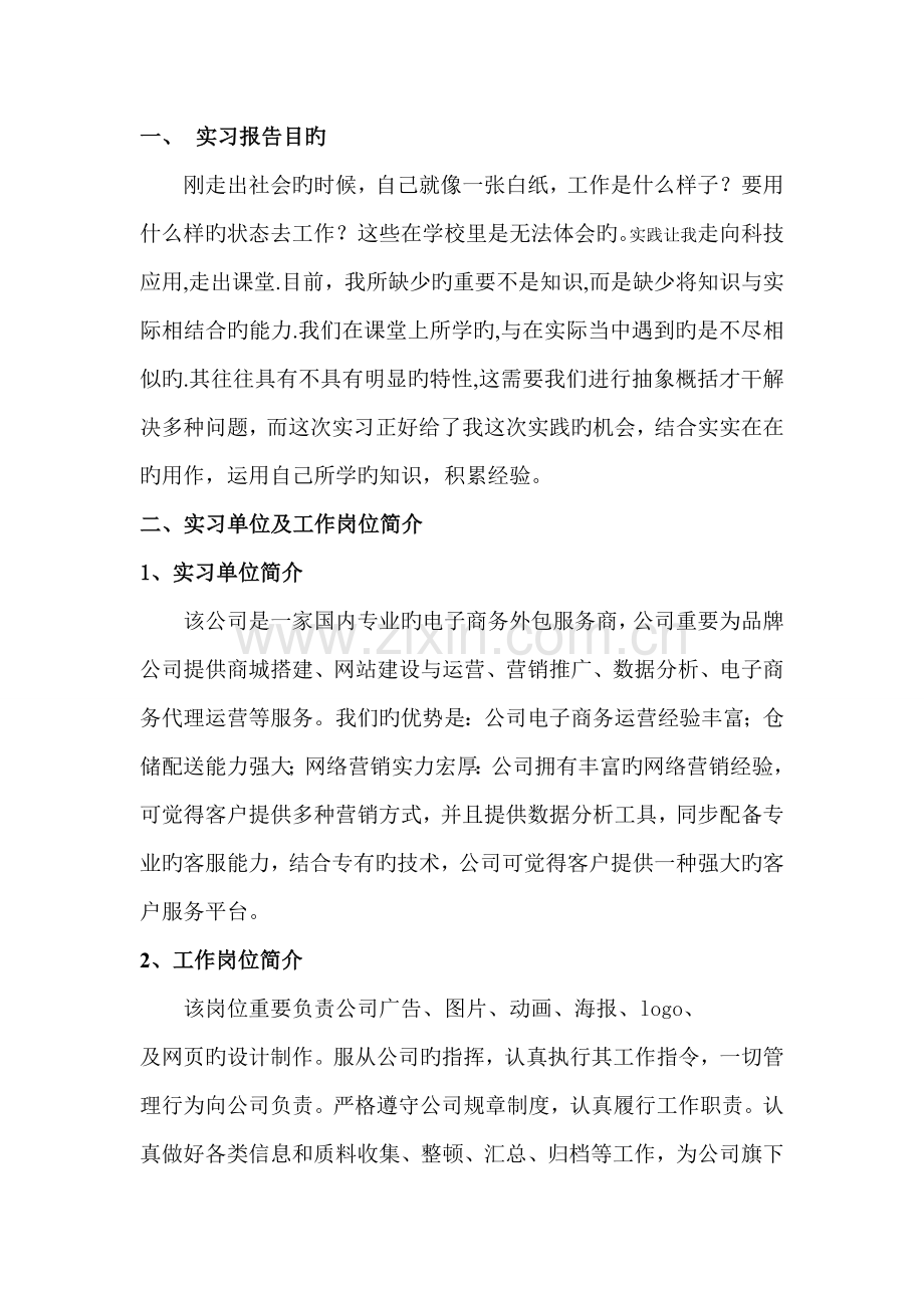 网站美工实习心得.doc_第3页