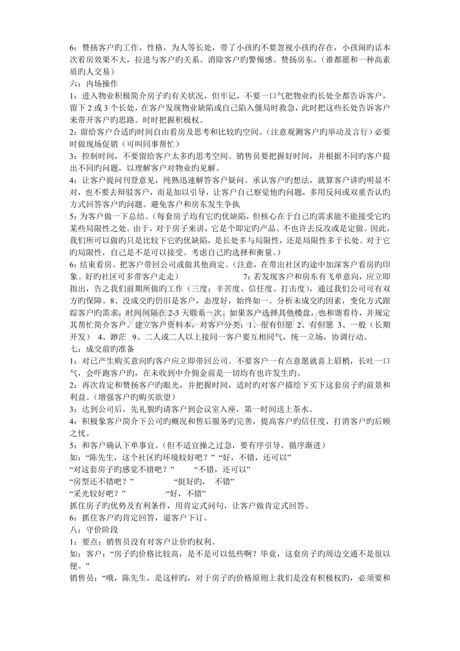 经纪人业务销售详细操作流程.doc_第2页