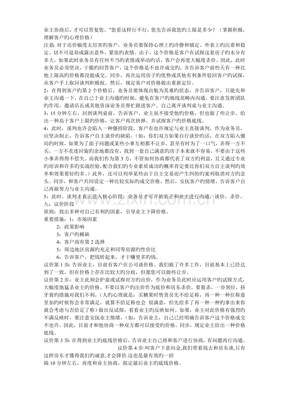 经纪人业务销售详细操作流程.doc_第3页