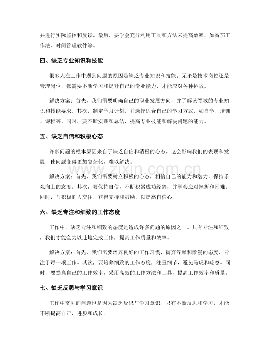 工作中常见问题的根本原因分析与解决方案.docx_第2页