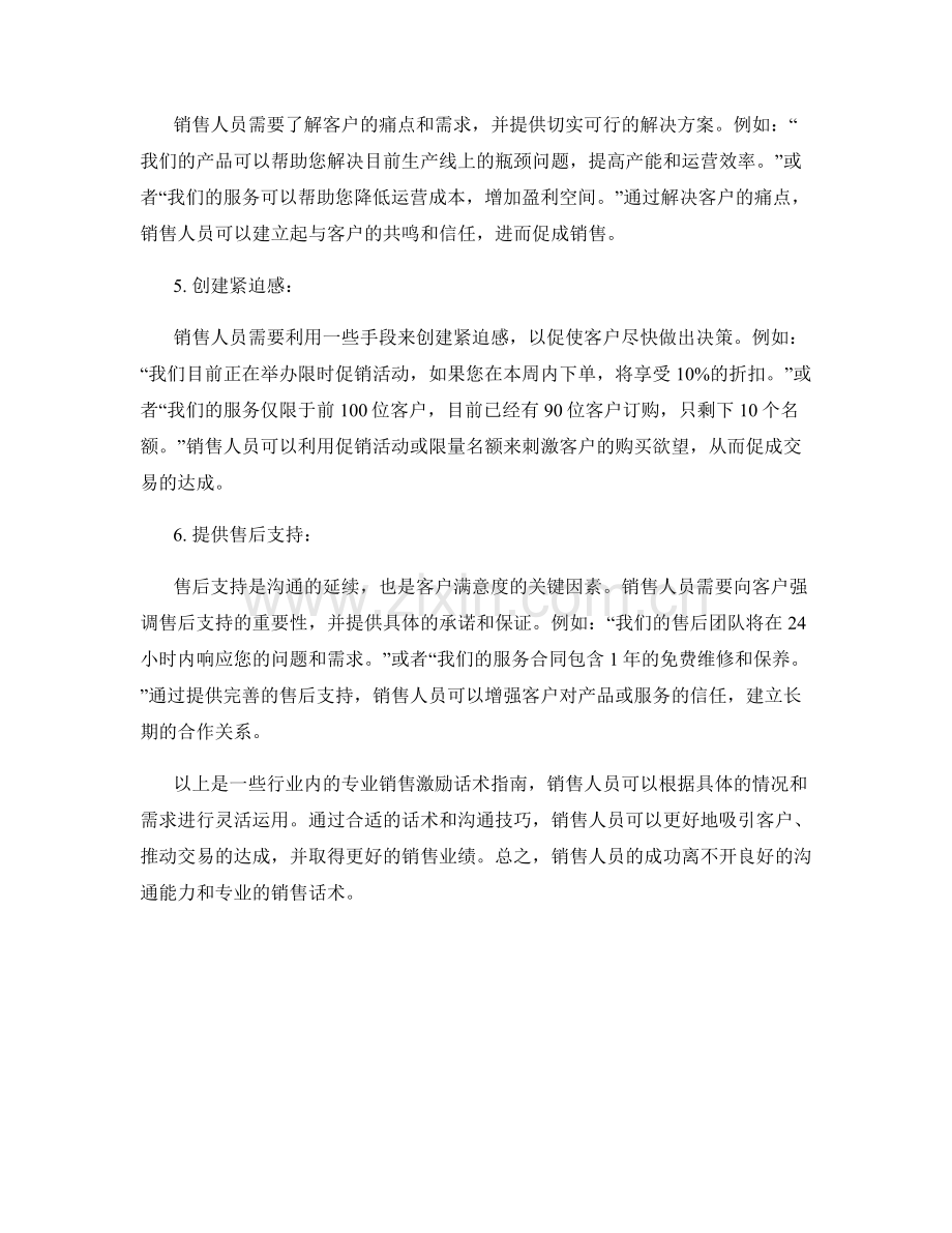 行业内的专业销售激励话术指南.docx_第2页