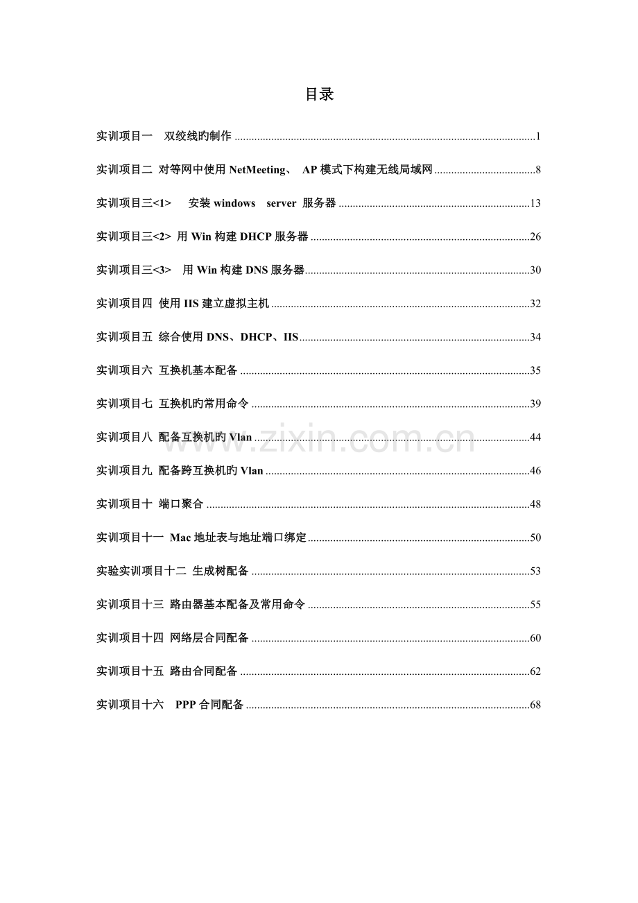 局域网组建实训指导书.doc_第2页