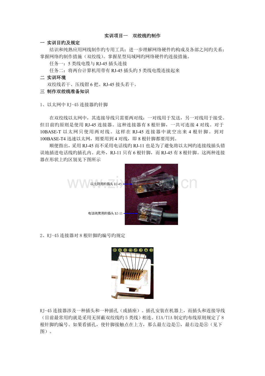 局域网组建实训指导书.doc_第3页