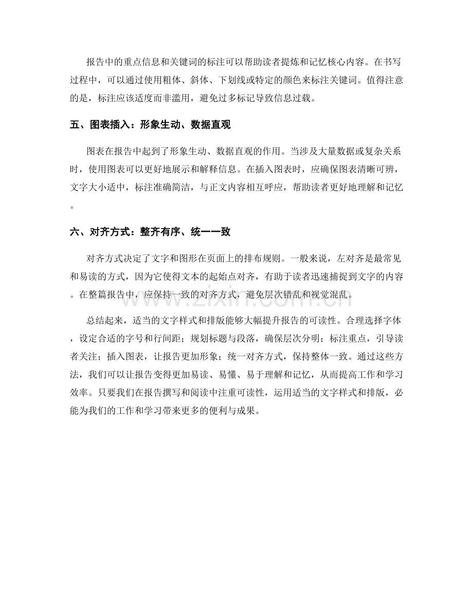 利用适当的文字样式和排版提升报告的可读性.docx_第2页