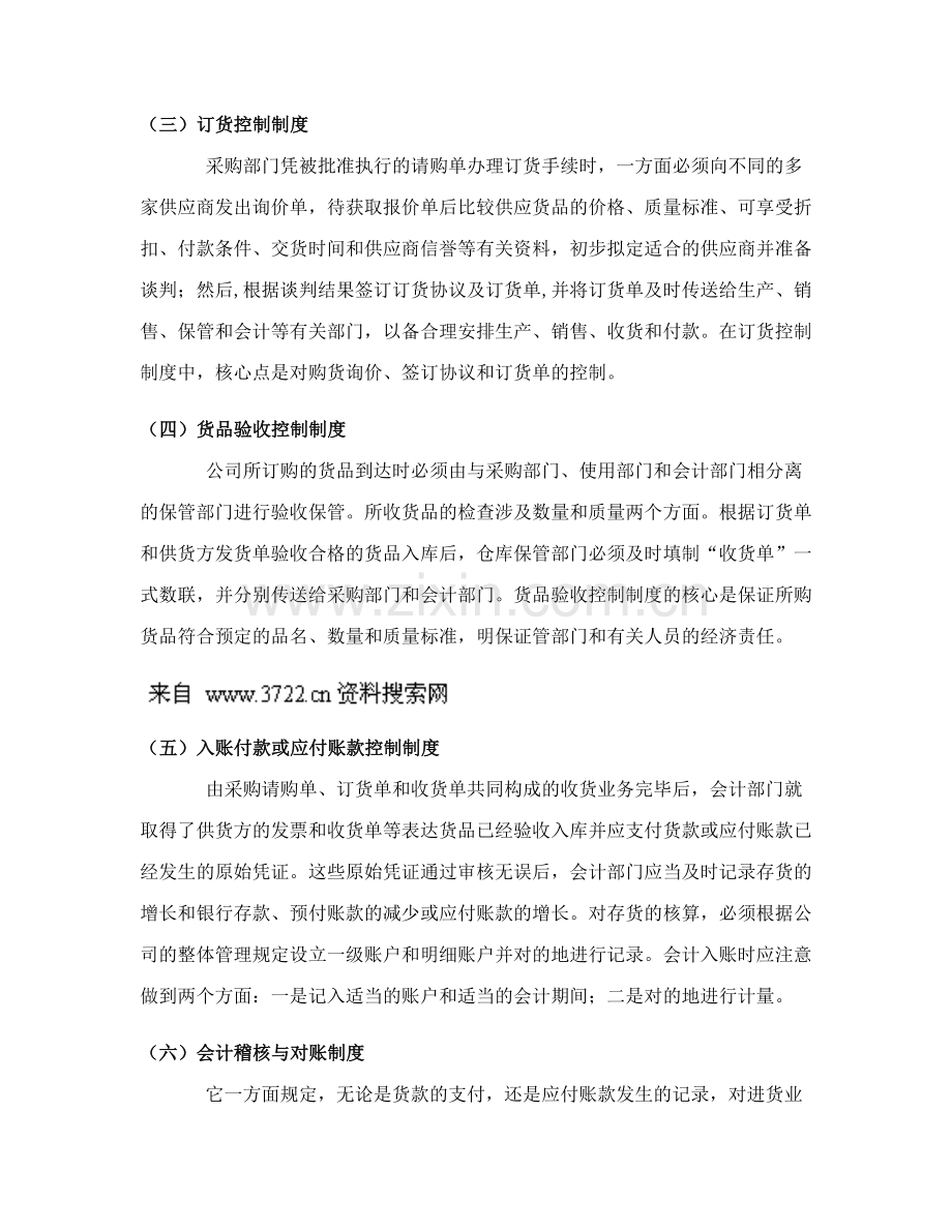 存货业务会计制度的设计采购业务内部控制方法的设计.doc_第3页