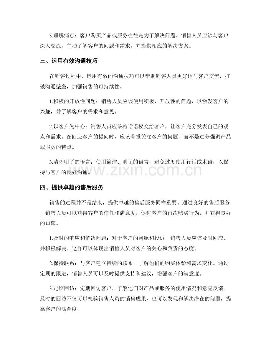 掌握转化技巧的高级销售话术.docx_第2页