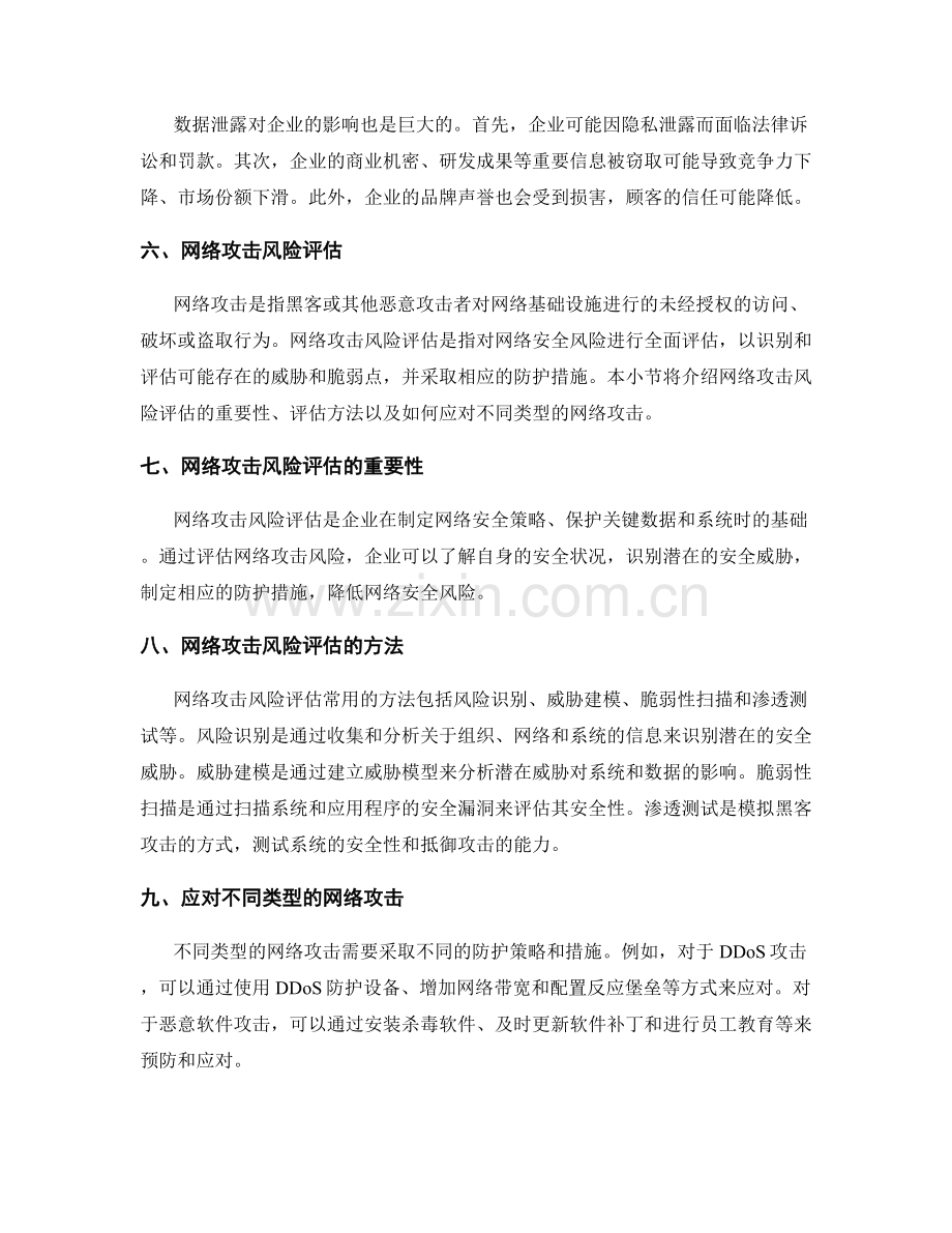 网络安全报告：数据泄露与网络攻击风险评估.docx_第2页