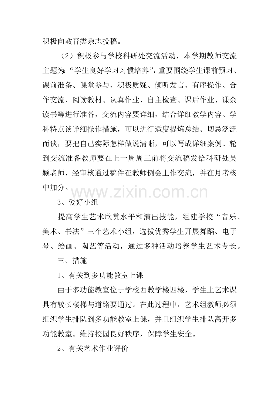 艺术教研组工作计划.docx_第3页