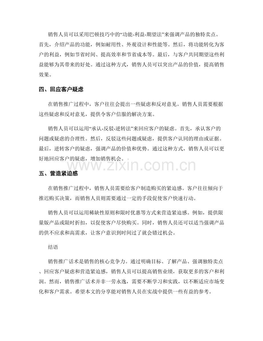 销售推广话术实战.docx_第2页