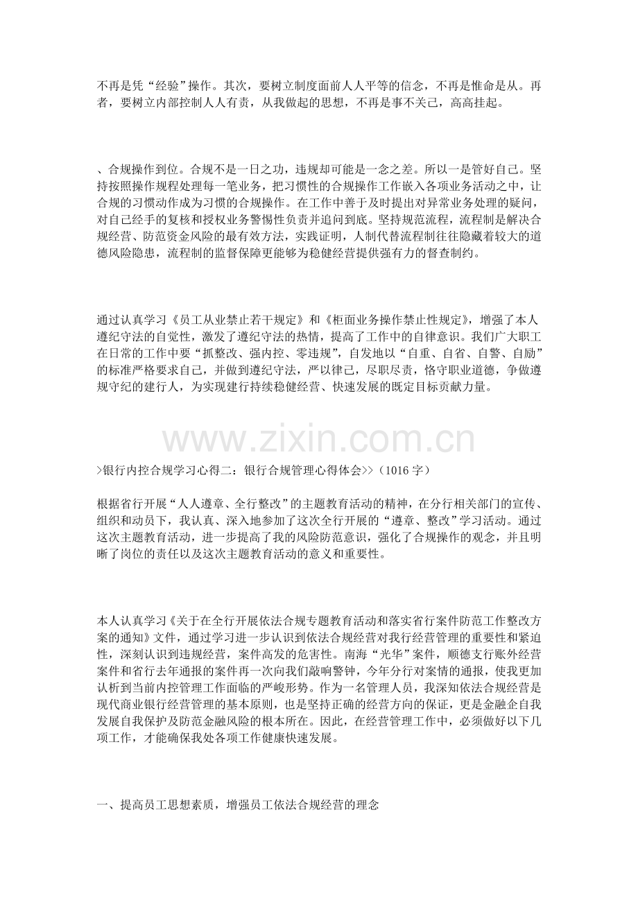 银行内控合规学习心得.doc_第2页