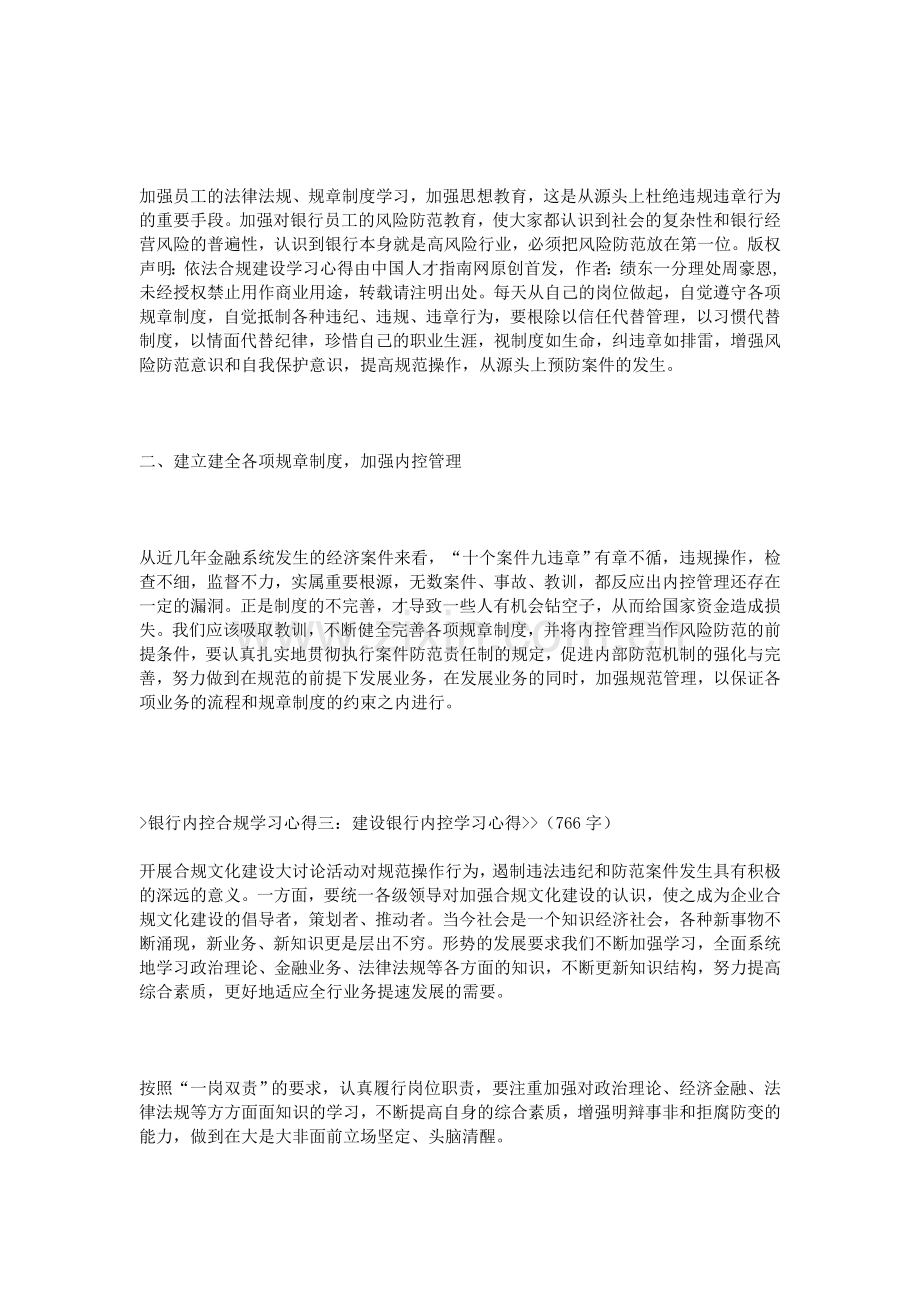 银行内控合规学习心得.doc_第3页