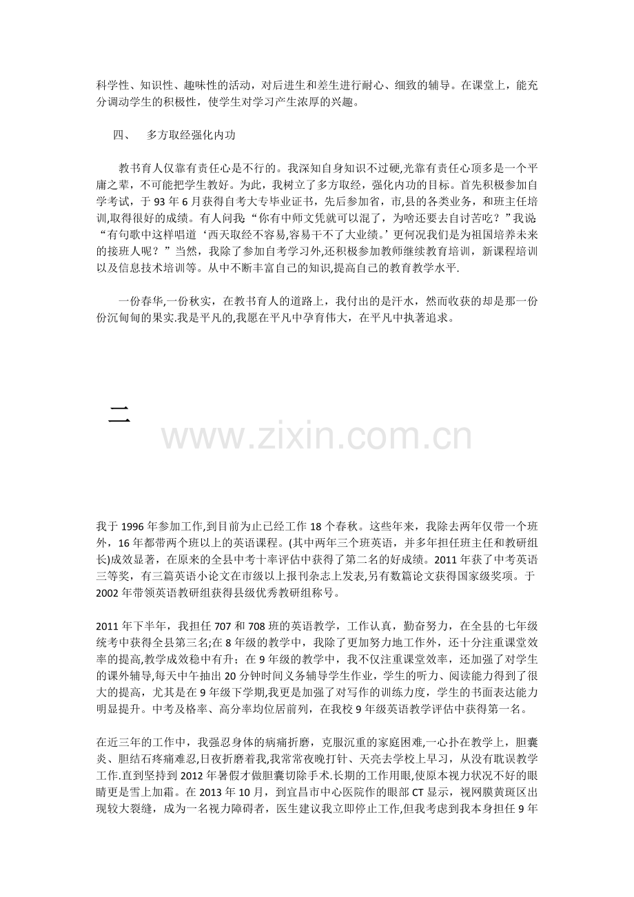 优秀教师事迹材料12篇.doc_第2页