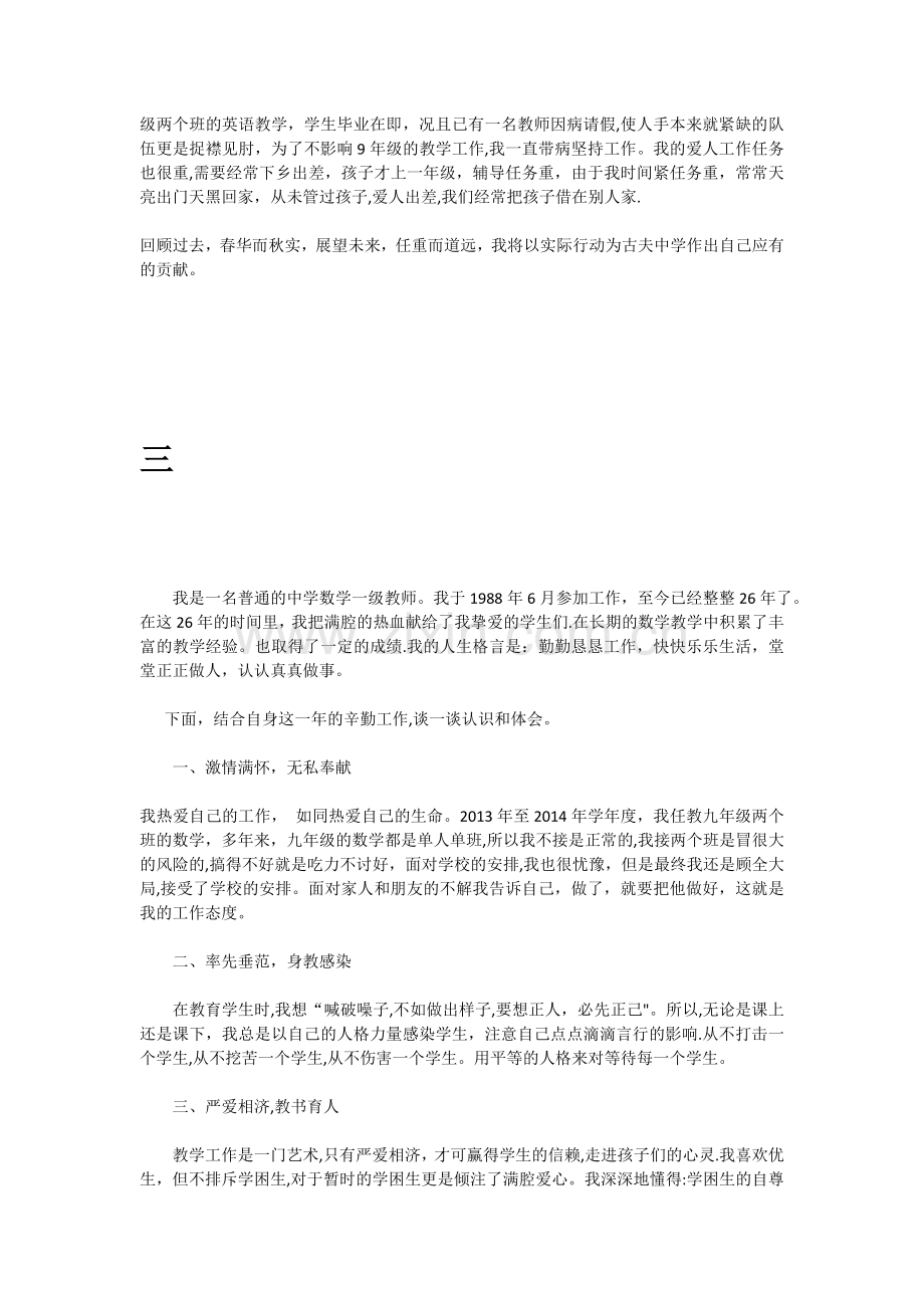 优秀教师事迹材料12篇.doc_第3页