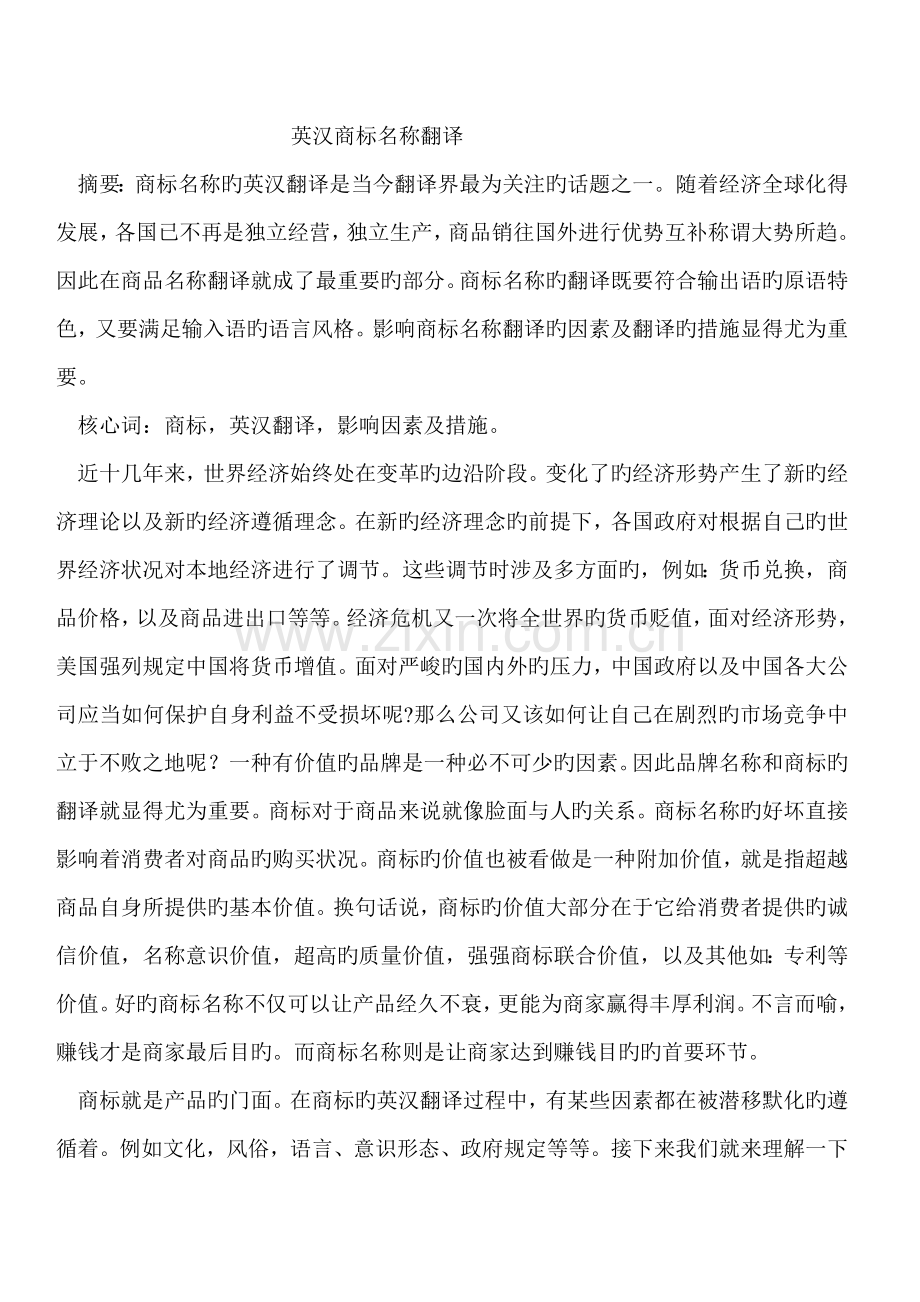 英汉商标名称翻译.doc_第1页