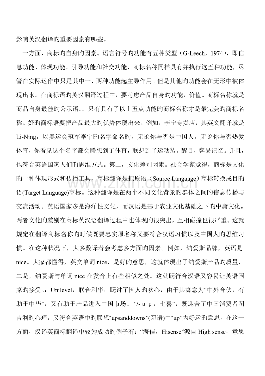 英汉商标名称翻译.doc_第2页