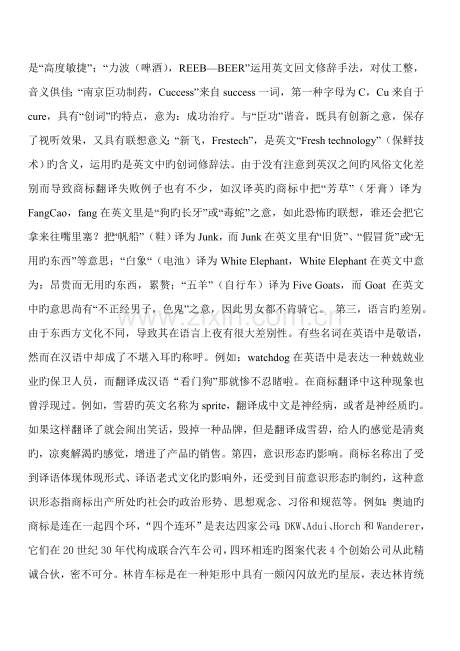 英汉商标名称翻译.doc_第3页