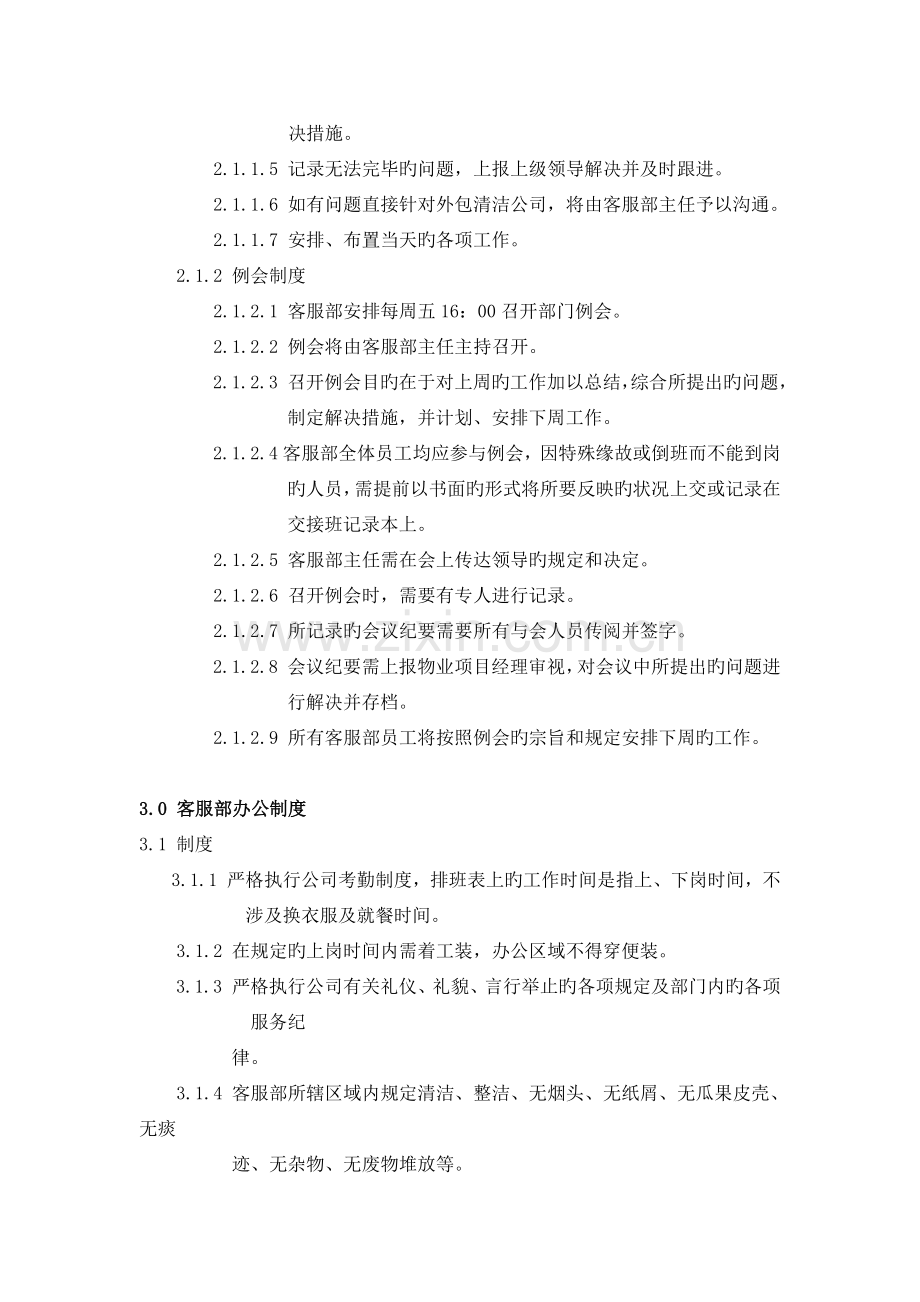 客服部规章制度.docx_第2页