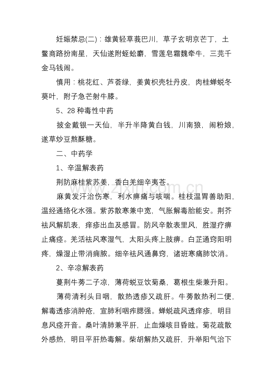 2021年润德教育执业药师备考笔记中药记忆口诀.doc_第2页