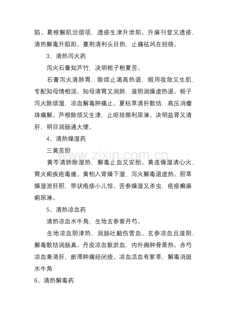 2021年润德教育执业药师备考笔记中药记忆口诀.doc_第3页