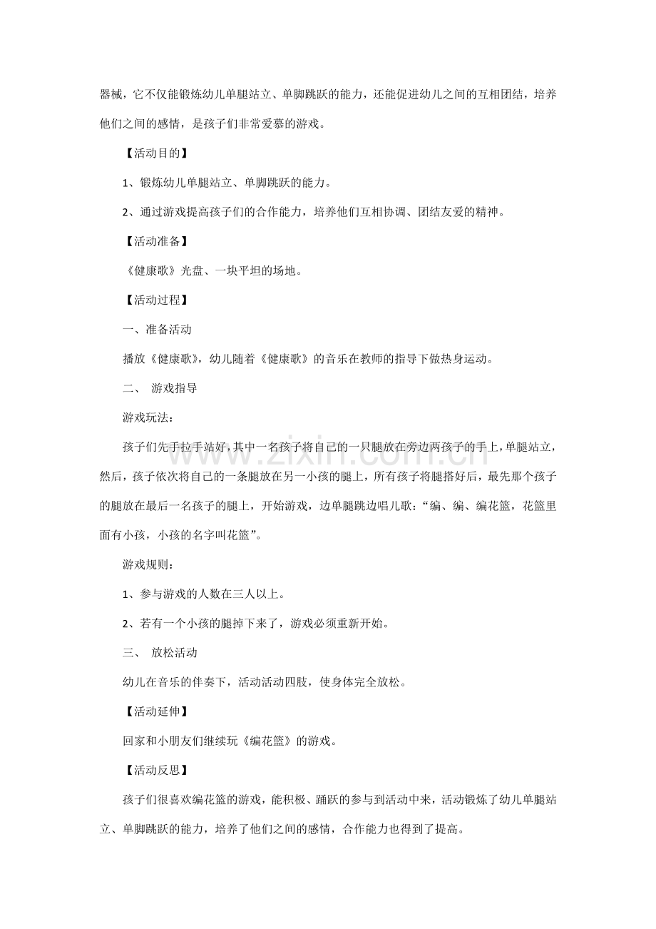 大班体育游戏活动设计合集.doc_第2页